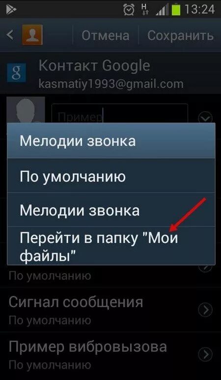 Треки на телефон на звонок. Как восстановить мелодию звонка на андроид. Пропали мелодии звонка на андроиде. Мелодии на входящие звонки на андроид. Как поменять мелодию звонка на андроид.