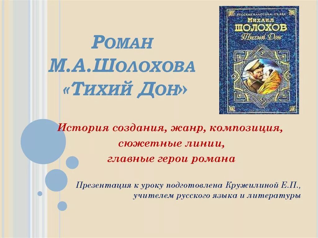 Тихий Дон презентация. Шолохов тихий Дон презентация 11 класс. Жанр произведения тихий дон м