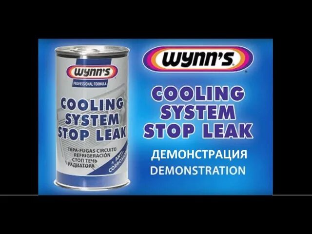 Stop leaks. Wynns stop leak Cooling System. Wynns герметик системы охлаждения. Герметик системы охлаждения! Cooling System stop leak 325мл\. Промывка радиатора Wynn's (325мл).