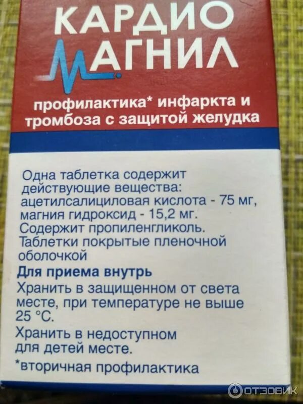 Кардиомагнил при беременности в 3 триместре. Кардиомагнил стада. кардиомагнил при беременности. кардиомагнил для профилактики. кардиомагнил stada.