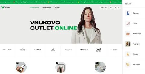 Работа аутлет внуково