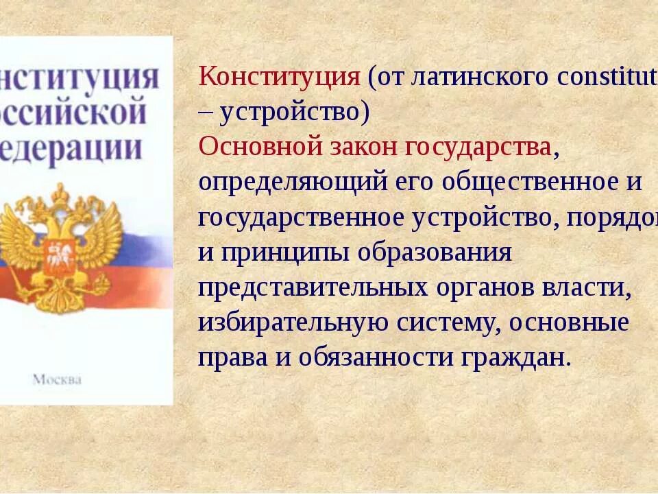 Основной закон Росси и правва челнвека.