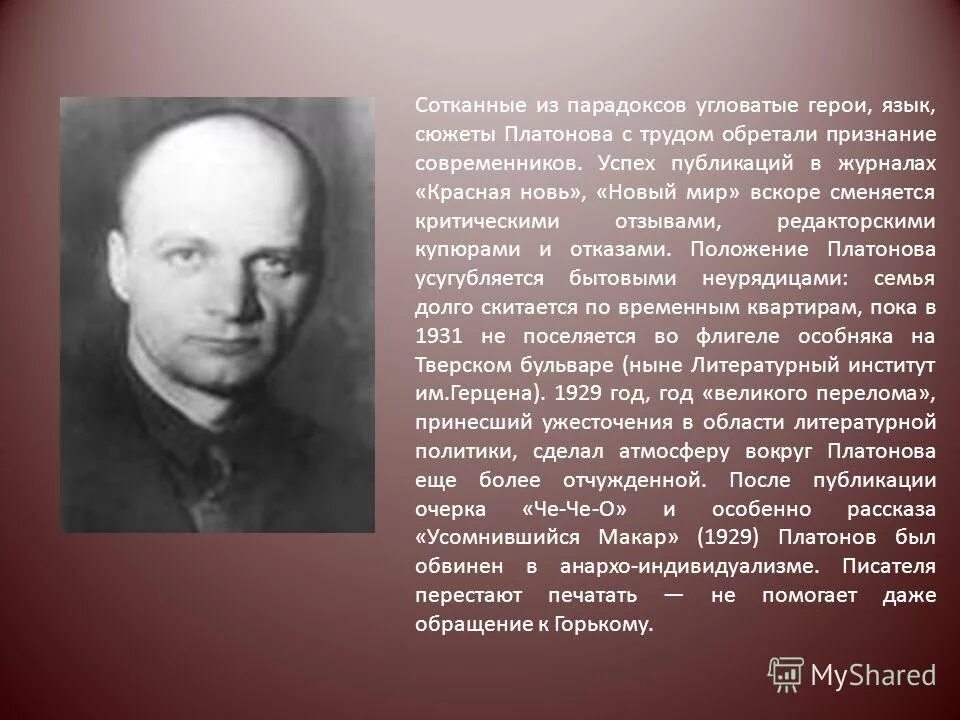 писатель заслужил признание современников