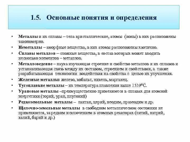 Примеры определения металлов