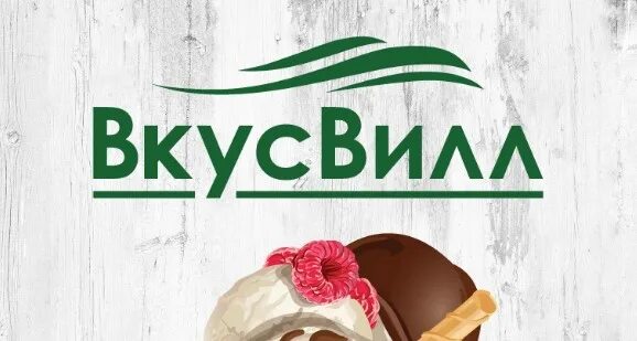 Https vkusvill ru. ВКУСВИЛЛ лого. Логотип вкус вилла. ВКУСВИЛЛ магазин эмблема. ВКУСВИЛЛ надпись.