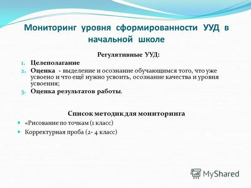Динамика формирования ууд. Уровни ууд в процентах. Мониторинг сформированности ууд в начальной школе. Уровни сформированности ууд 1 класс. Уровни сформированности ууд 1 класс.