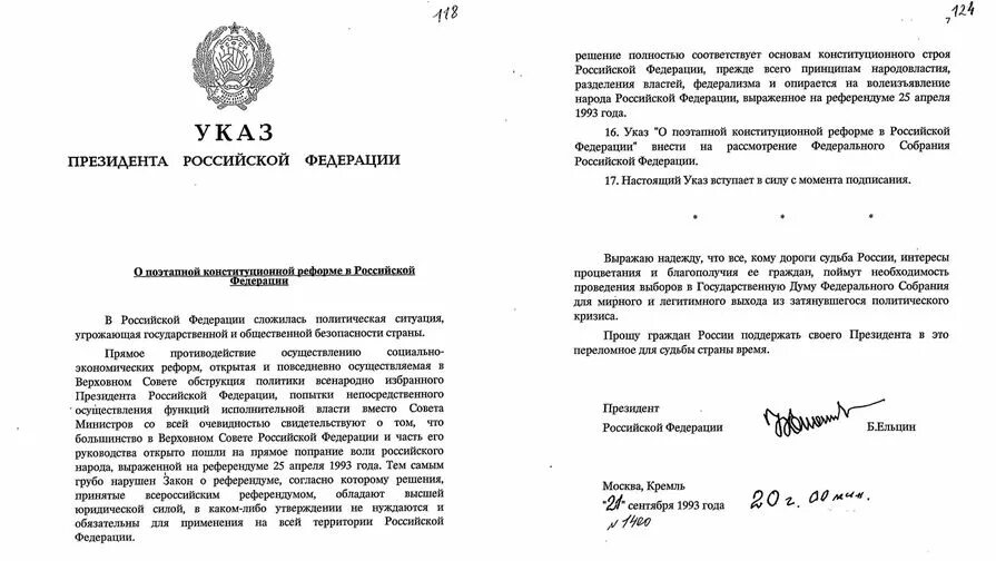 Указ 1400 Ельцина. Указ президента 21 сентября 1993 года. Указ 1993 года Ельцина. Указ Ельцина 1400 от 21 сентября. Указ президента 314 от 09.03 2004