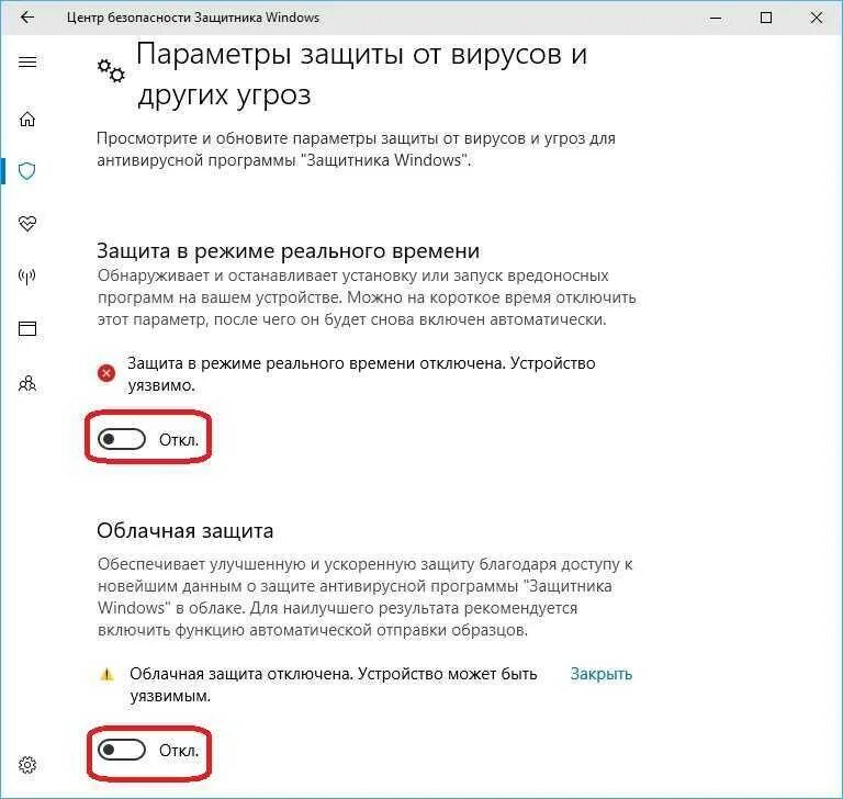 Отключение защитника виндовс 10. Как выкл антивирус в вин 10. Как выключить антивирусник винды 10. Как отключить защитник Windows 10.