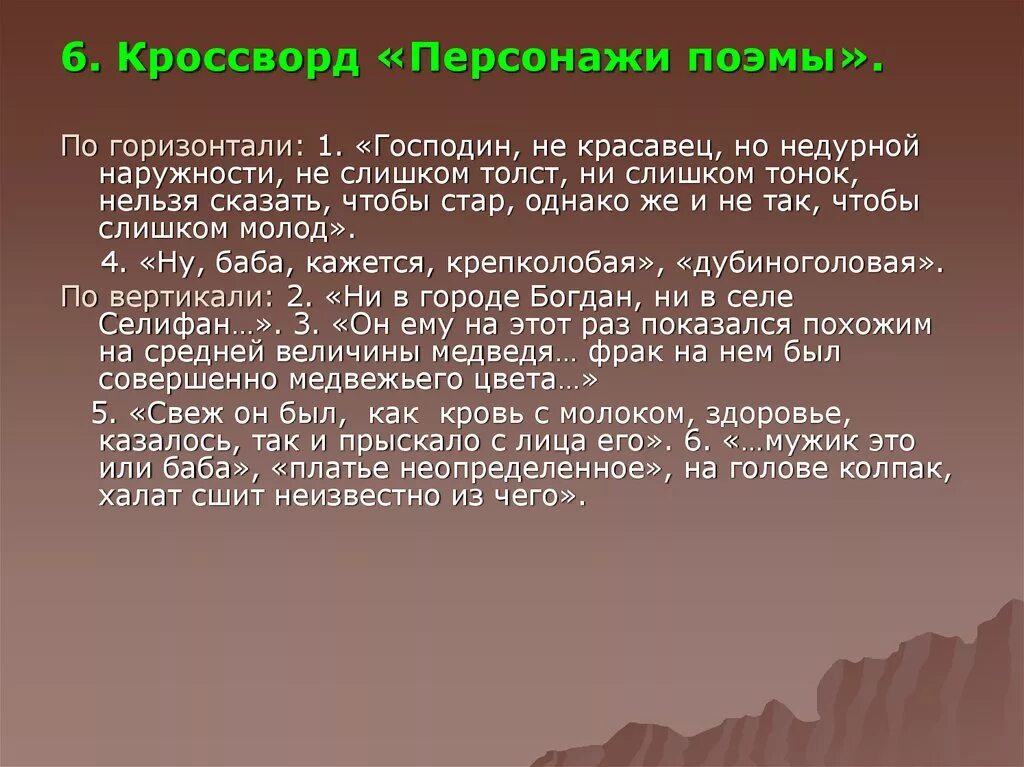 Кроссворд снежная королева 5 класс. Герой поэмы сканворд. Герой поэмы сканворд. Герой поэмы сканворд. Кроссворд на тему поэма гомера илиада.