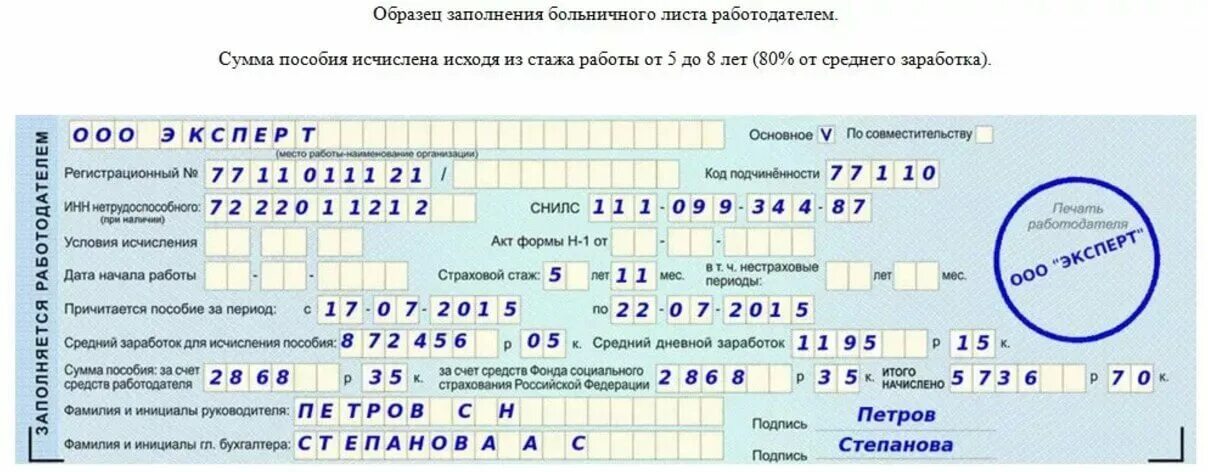 34 в больничном листе. Пример заполнения листка нетрудоспособности. Заполнение листка нетрудоспособности работодателем в 2021 году. Образец заполнения больничного листа в 2021 году. Заполнить больничный листок по беременности.