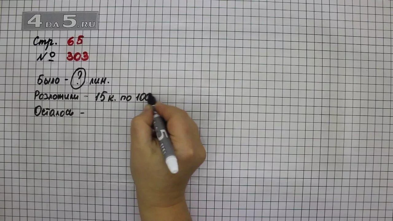 Математика страница 65 упражнение 4 1 класс. Математика 4 класс 1 часть стр 65 номер 303. математика 4 класс 1 часть страница 65 задание 303. 4 класс математика страница 65 задания 303. математика 4 класс страница 65.