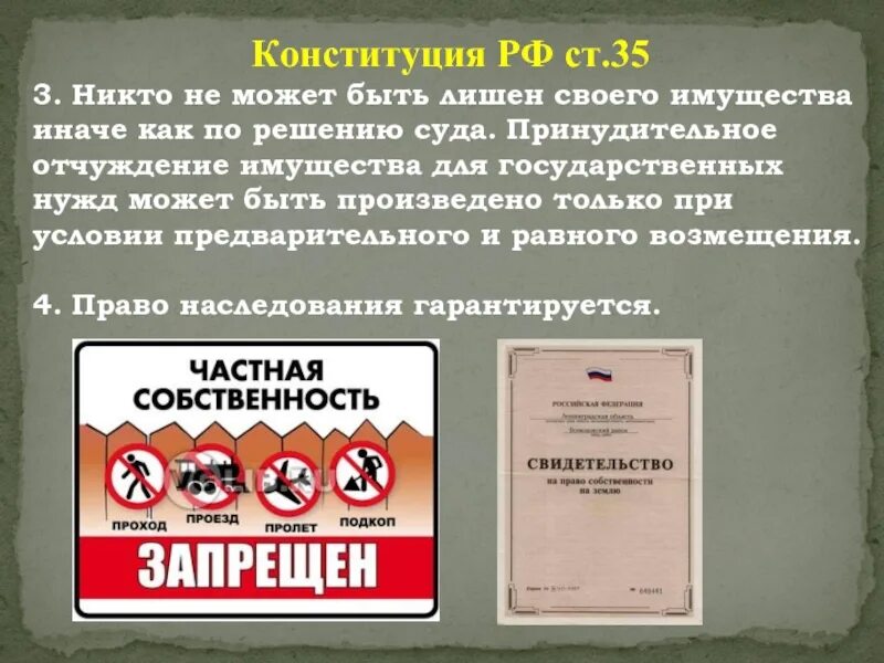 Условия виндикационного иска. Принудительное отчуждение имущества. Статья 47 конституции. Подросток как гражданин проект. Никто не может быть лишен имущества.