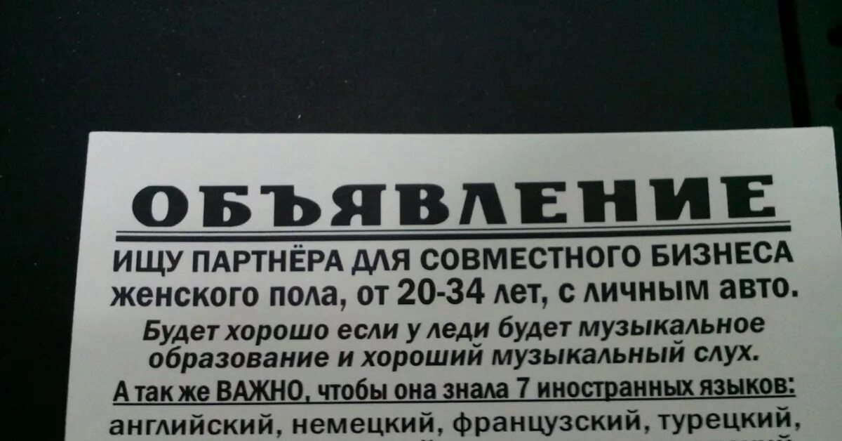 Куплю бизнес объявление. Объявление о продаже бизнеса. Как написать объявление. Деловое объявление. Объявление ищу работу.