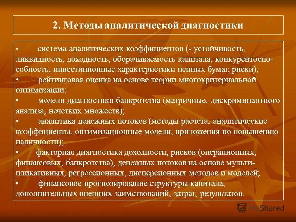 Культурно аналитический. Аналитическая диагностика. Методы диагностики характеристики. Методы финансово аналитической диагностики презентация. Аналитик диагностик методы.