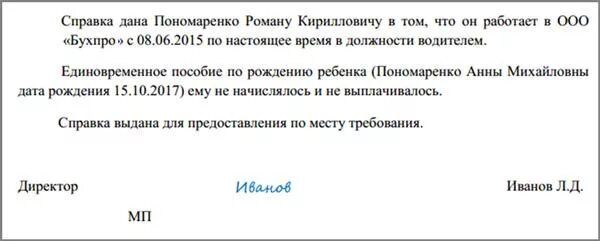 Справку о неполучении пособия вторым родителем. Справка о единовременном пособии. Справка о неполучении единовременного пособия. Образец справки на пособие при рождении ребенка. Справка на единовременное пособие при рождении ребенка образец.