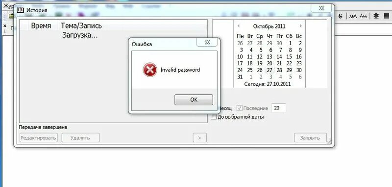 Errors password invalid. Invalid password. Инвалид пассворд что делать. Что означает Invalid password. Semagic инструкция.