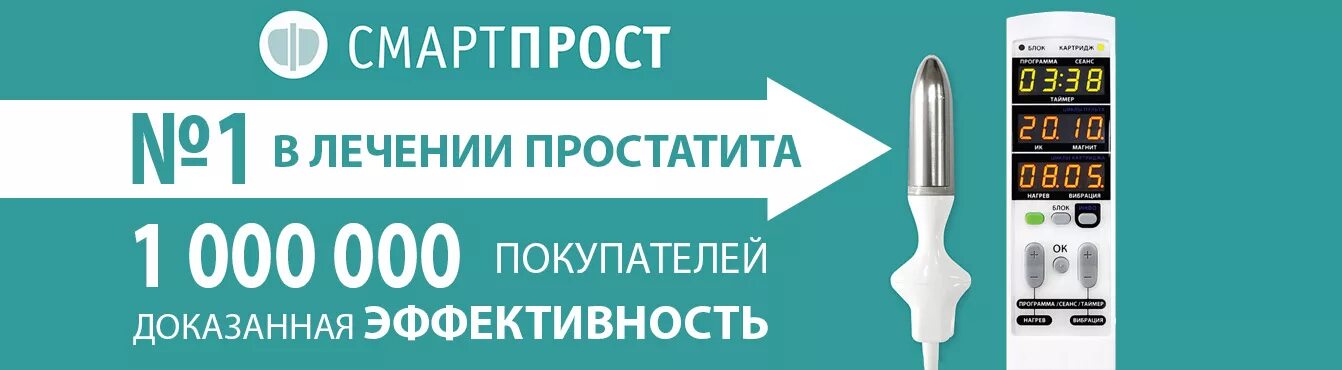 Урологические приборы для лечения простатита. Урологический аппарат для лечения простатита. Прибор для лечения простаты дома. Мед для простатита.