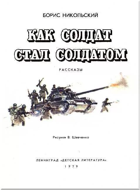 Сын солдата рассказ. Солдат с книгой. Как солдат стал солдатом книга. Книги как стать солдатом.