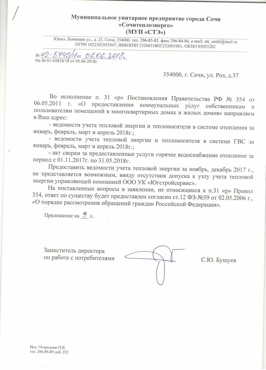 Сочитеплоэнерго юных ленинцев 23. Донская 35 сочи. Сочитеплоэнерго адлер. Сочитеплоэнерго юных ленинцев 23. Сочитеплоэнерго юных ленинцев 23.