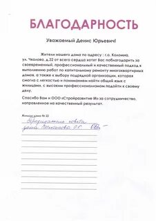 Благодарность уборщице