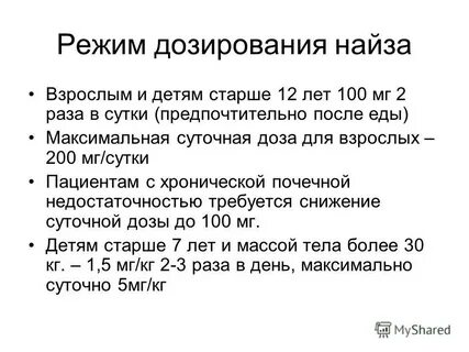 Найз при подагре