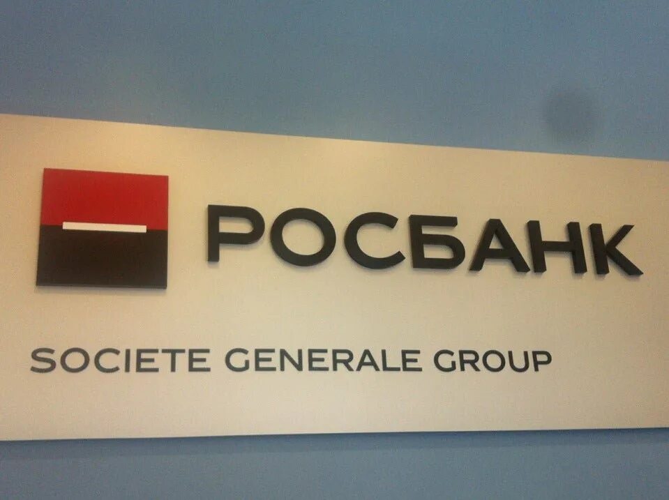 Росбанк мытищи. Росбанк. Росбанк женераль. АКБ Росбанк. Росбанк Сосьете.