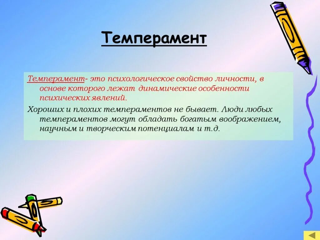 Жила лежит в основе. Темперамент. Темперамент человека это в психологии. Темперамент это простыми словами. Темперамент своими словами.