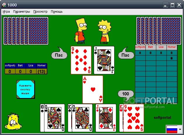 Игра 1000. 1000 (Тысяча) карточная игра о. Карточная игра 1000 на андроид. Тыща игра карточная. Играть 1000 1