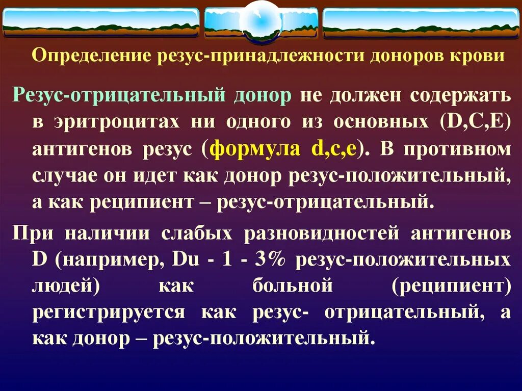 Определение резус принадлежности крови. Определение резус-принадлежности донора и реципиента.. Методы определения резус принадлежности. Методы определения резус принадлежности крови. Резус фактор крови донора