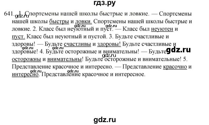 Русский язык 5 класс 2 часть упражнение 641. Упражнение 641 по русскому языку 5 класс. Русский язык 5 класс ладыженская 2023г 582