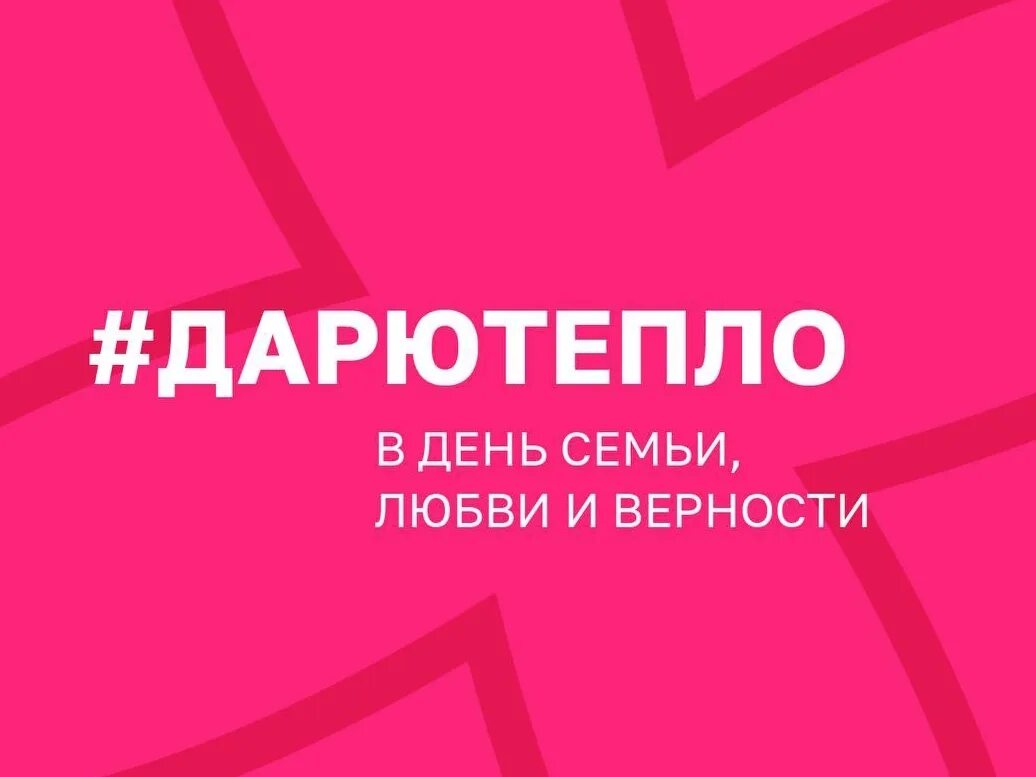 акция дарю тепло 2023 регистрация. дарите тепло. акция подари тепло детям. акция дарим тепло. акция дарю тепло 2023 регистрация.