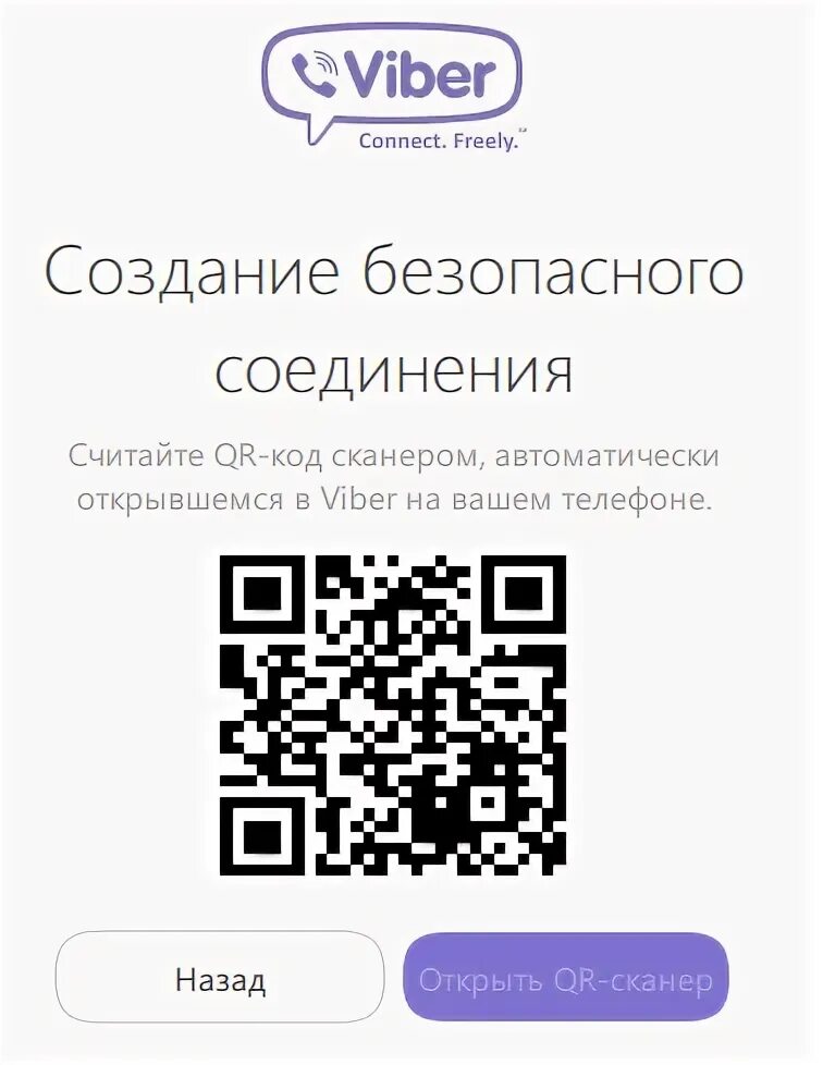 QR код вайбер. Сканировать код вайбера. Вайбер отсканировать QR код на компьютере. QR код Viber группы. Qr код в вайбере