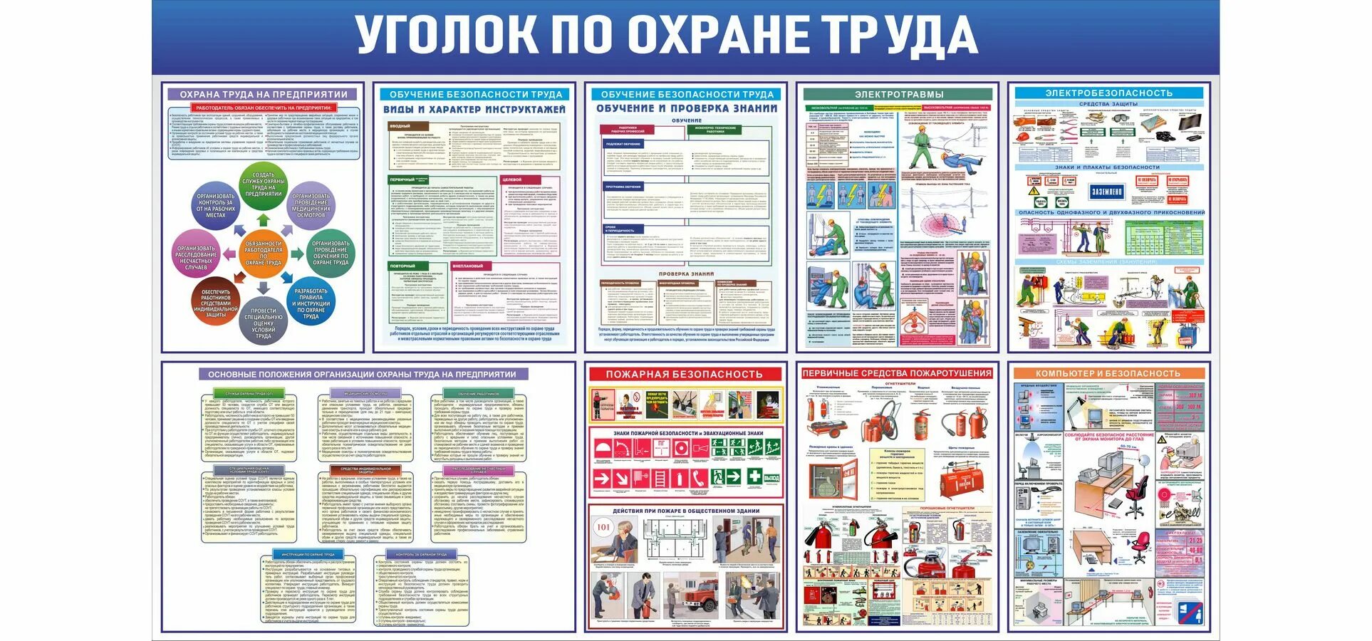 Что относится технике безопасности. Стенд по охране труда на предприятии на производстве. Уголок по техника безопасности и охрана труда на предприятии. Плакаты по охране труда для уголка безопасности на предприятии. Техника безопасности на предприятии завода.