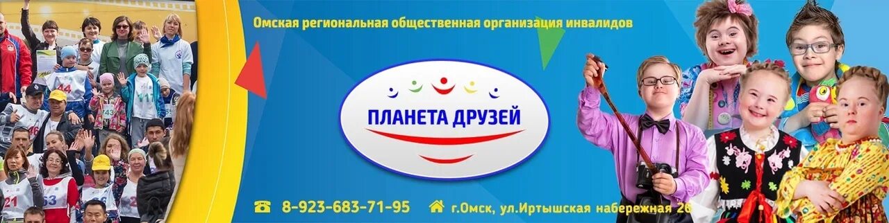 Планета друзей челябинск. Планета друзей челябинск. Планета друзей омск. Планета друзей омск. Планета друзей омск.