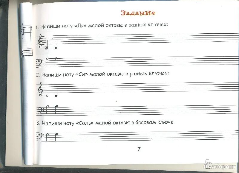 Задания по сольфеджио басовый ключ. Нотная грамота тетрадь. Учебник по нотам. Нотная грамота Ноты. Песня написанная нотами