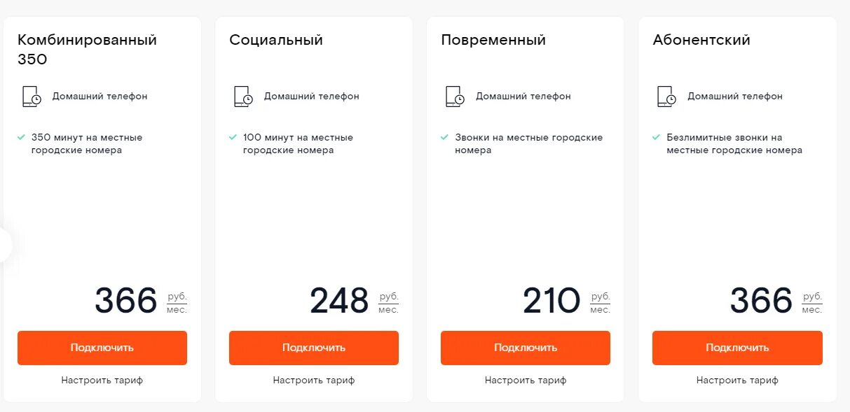 Тарифы на домашний телефон в спб