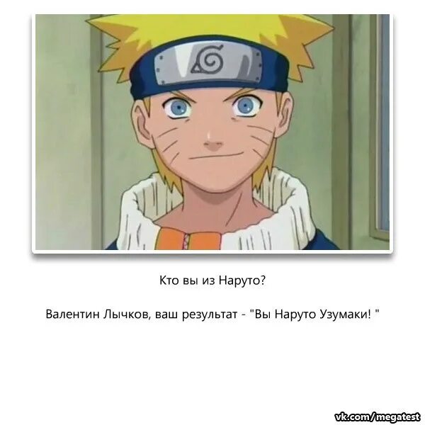 Йоу я наруто узумаки. Приключения никиты наруто.
