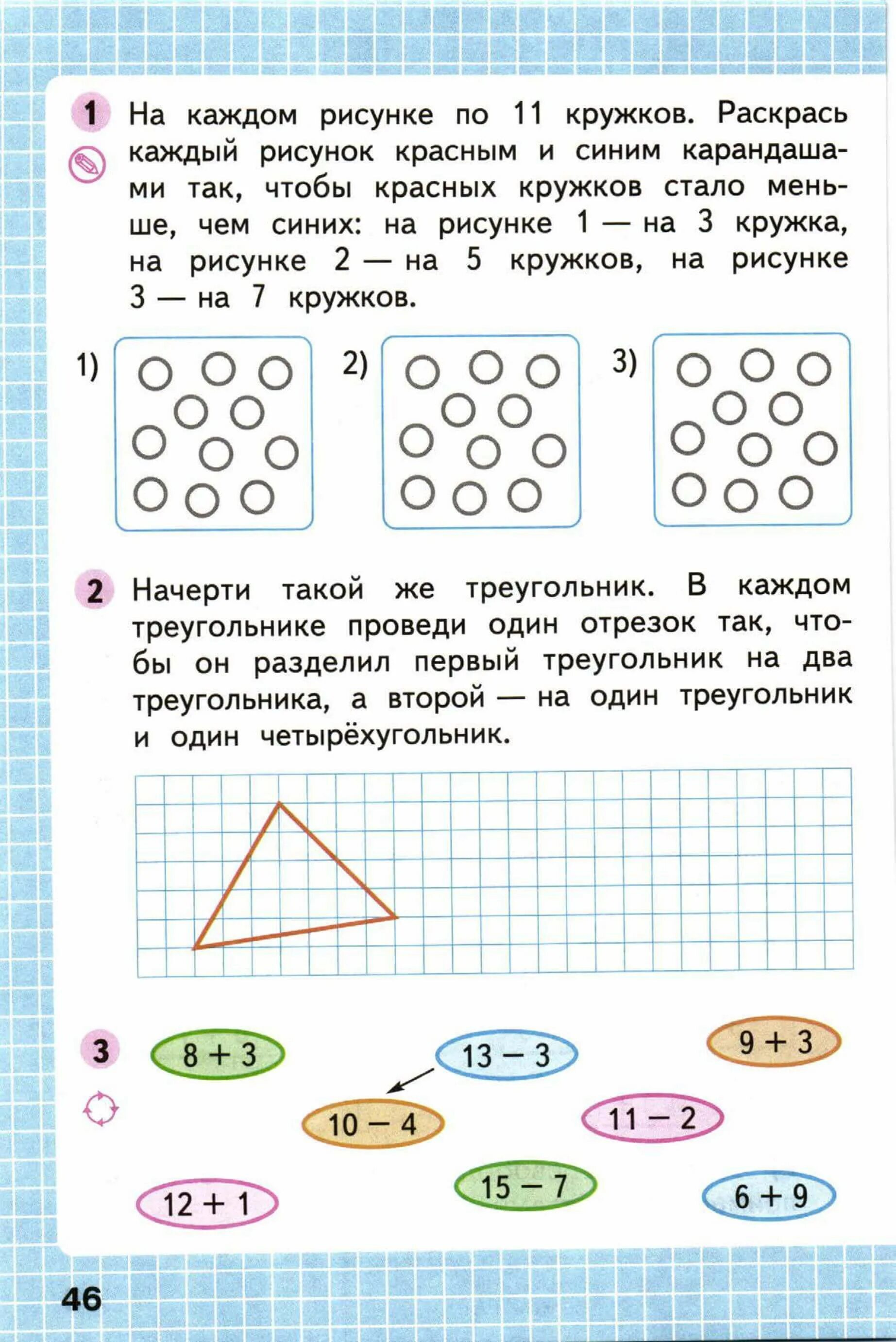 Математика 1 класс стр 47 упр 3. Математика 1 класс рабочая тетрадь Моро Волкова страница 46. Математика 1 класс рабочая тетрадь Моро 1 часть стр 46. Моро Волкова математика 1 класс рабочая тетрадь с 46. Математика рабочая тетрадь Волкова 2 часть страница 46 1 класс.