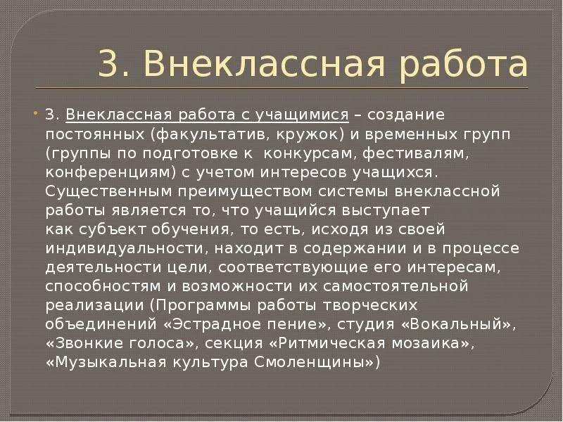 Искусства внеклассная работа. Внеклассная работа. внешкольная деятельность. внеклассная работа по музыке в школе.