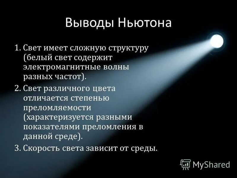 Какую структуру имеет свет. Сложный состав белого света. Свет имеет структуру. Белый свет имеет структуру. Свет имеет структуру.