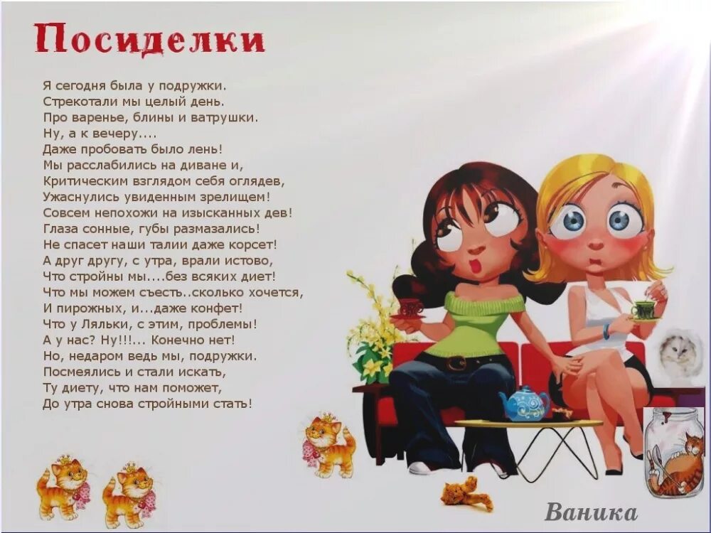 девочки подруги. текст двух подружек. текст двух подружек. красивые цитаты для подруги. стихи про подружек.