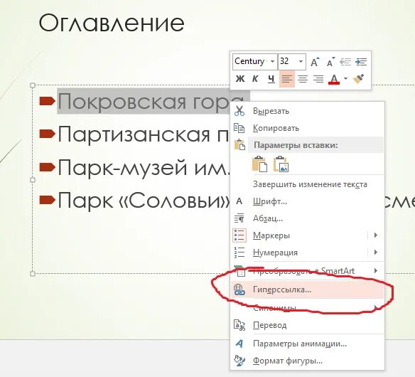 Как вставить ссылку в повер. Как сделать содержание в презентации. Интерактивное оглавление в презентации. Как делать оглавление в презентации. Как вставить гиперссылку в презентацию.