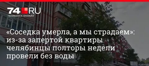 Умершая соседка