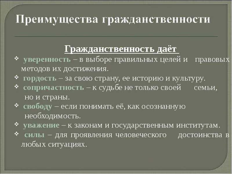 Нравственные основы службы в ОВД. Виды гражданственности. Культура гражданственности. Гражданин и гражданственность.