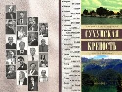 Абхазские стихи. Абхазские Писатели. Абхазские Писатели и поэты. Поэты из Абхазии. Известный Абхазский писатель.