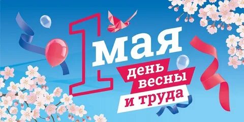 Новости дня май