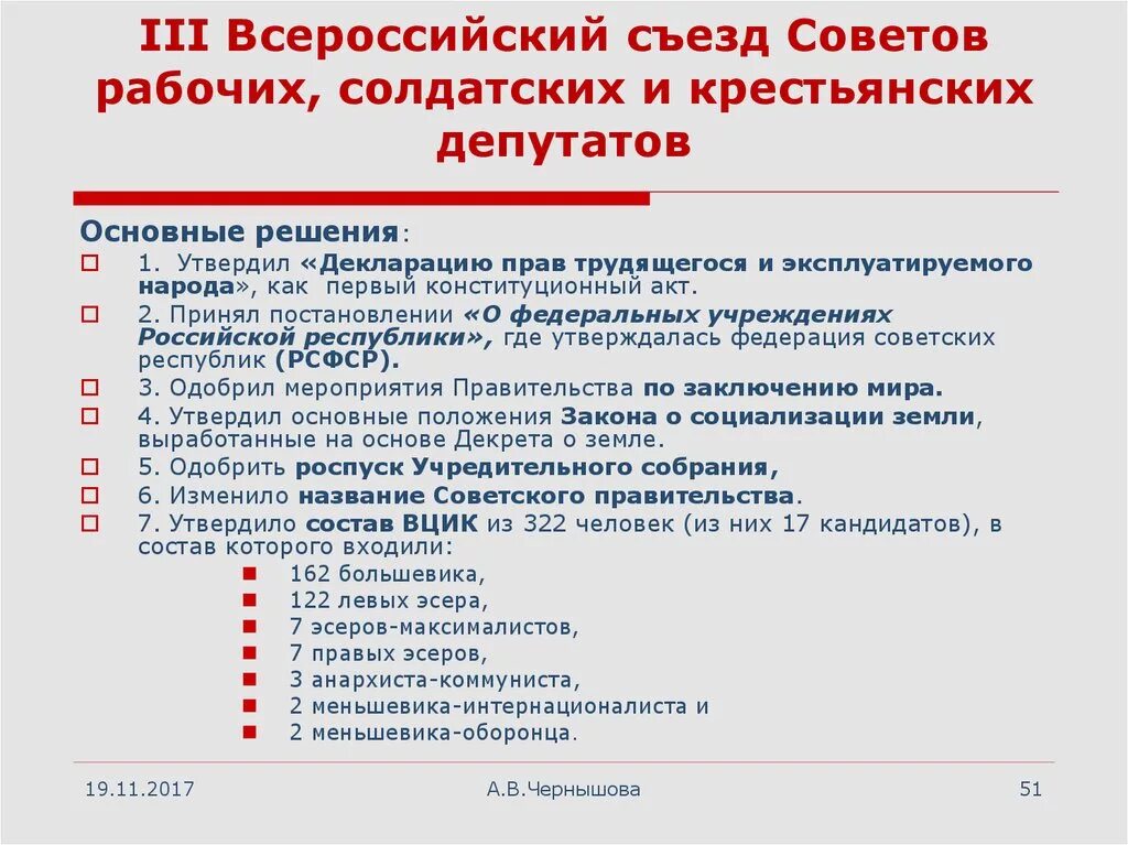 3 Всероссийский съезд советов кратко. 3 Съезд советов рабочих и солдатских депутатов. Решения III съезда советов. III Всероссийский съезд советов состав. Итоги первого всероссийского съезда советов 1917