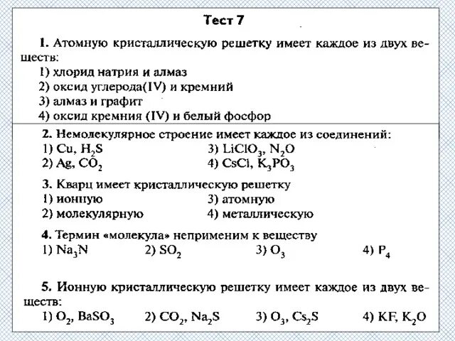 Контрольная работа химия 8 класс химические реакции. Контрольная работа химия 8 класс химические реакции. Классификация химических реакций тест. Контрольная работа 3 химические реакции. Контрольная работа по теме химические реакции 8.