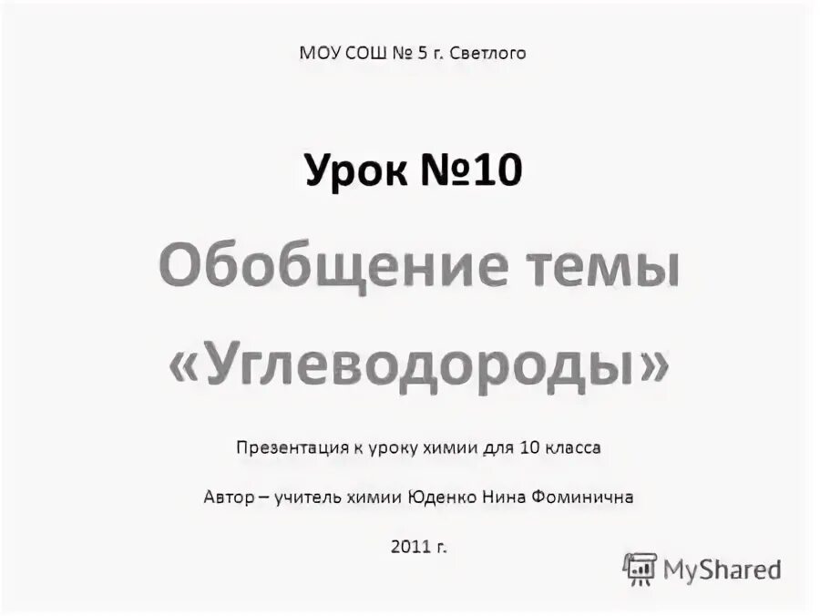 Урок обобщение 10 класса. Русский язык 3 класс презентация. "исключи лишнее" по теме классы неорганических соединений. Урок обобщение 10 класса. Обобщающий урок.
