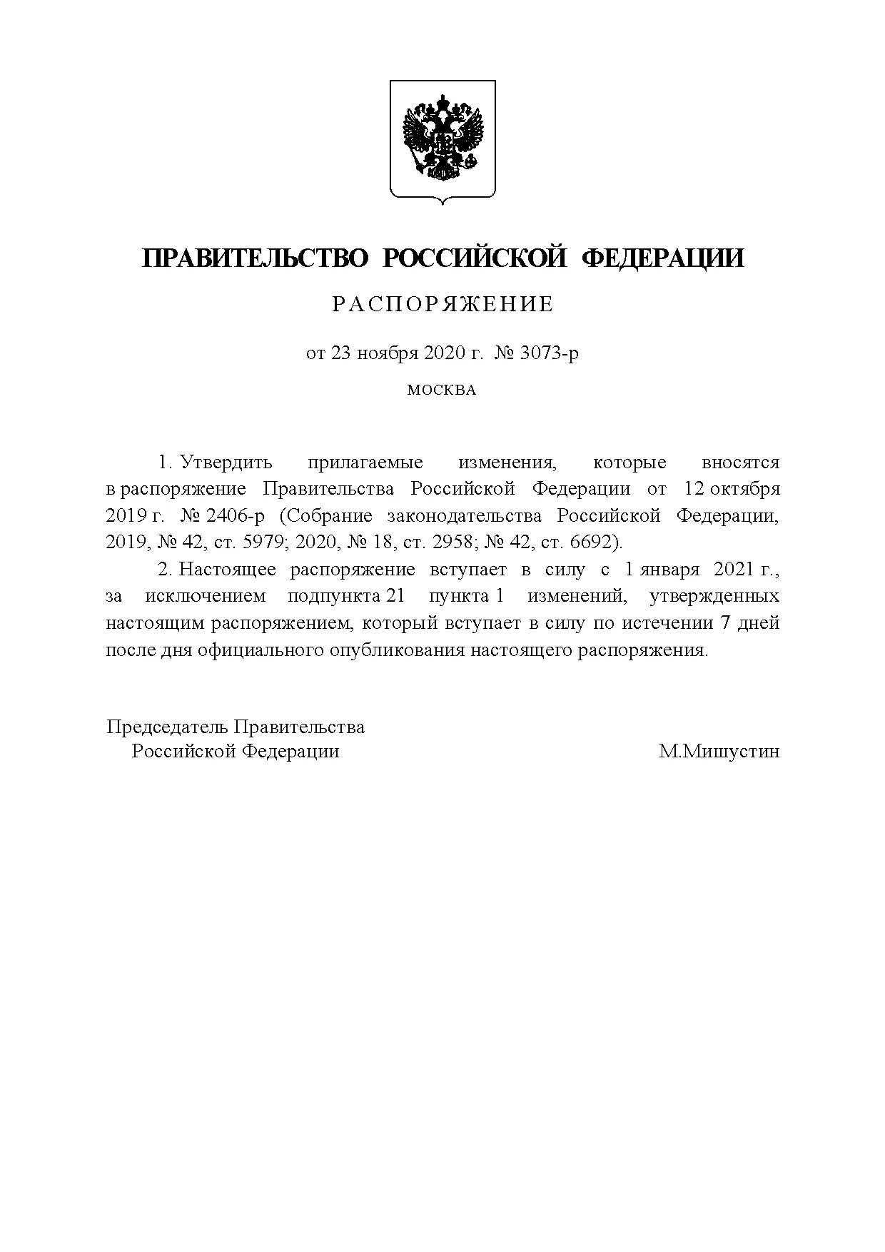 Приказом минприроды россии. Судебный приказ 2021. Нормативно правовые акты рф указ. Распоряжение министра. 2020 392-р.